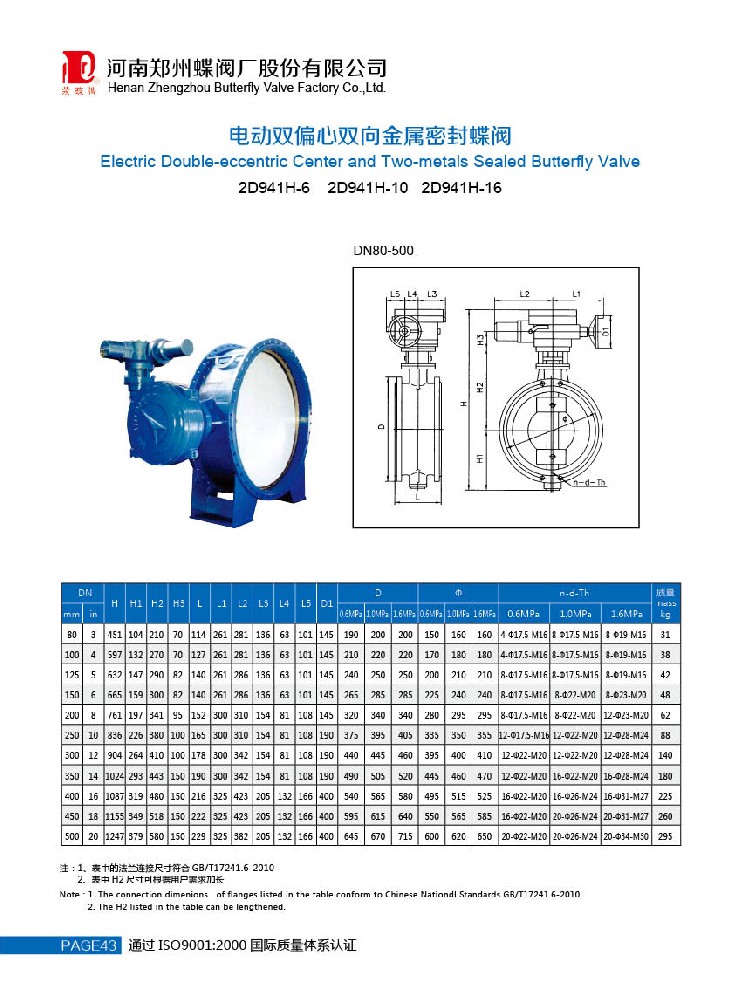 電動(dòng)蝶閥簡介