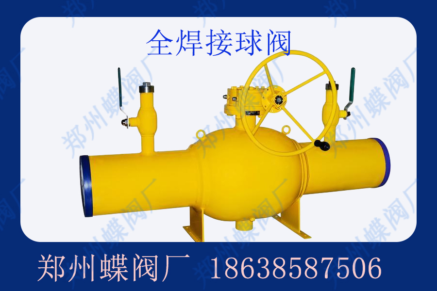 全焊接球閥的安裝要點(diǎn)有哪些？