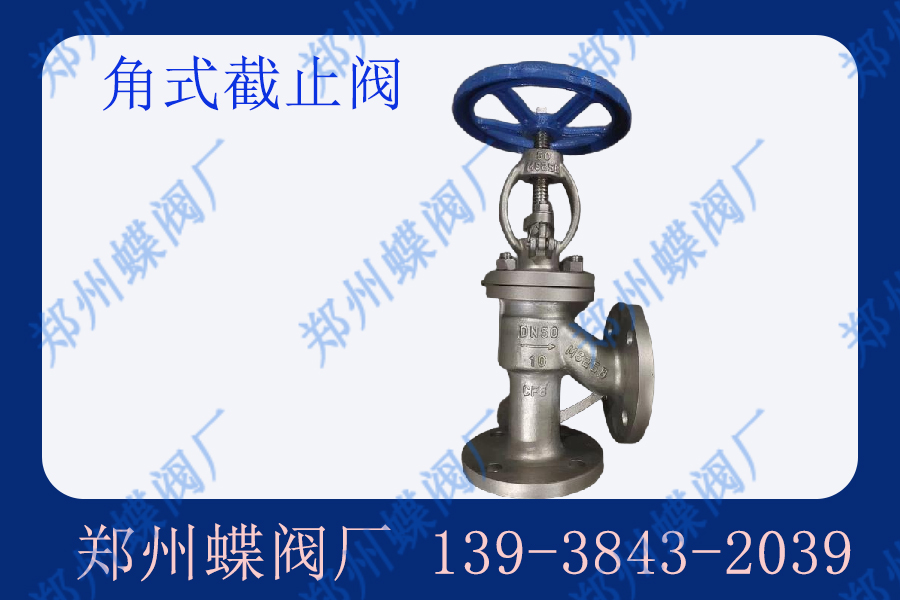 截止閥主要類(lèi)型有哪些